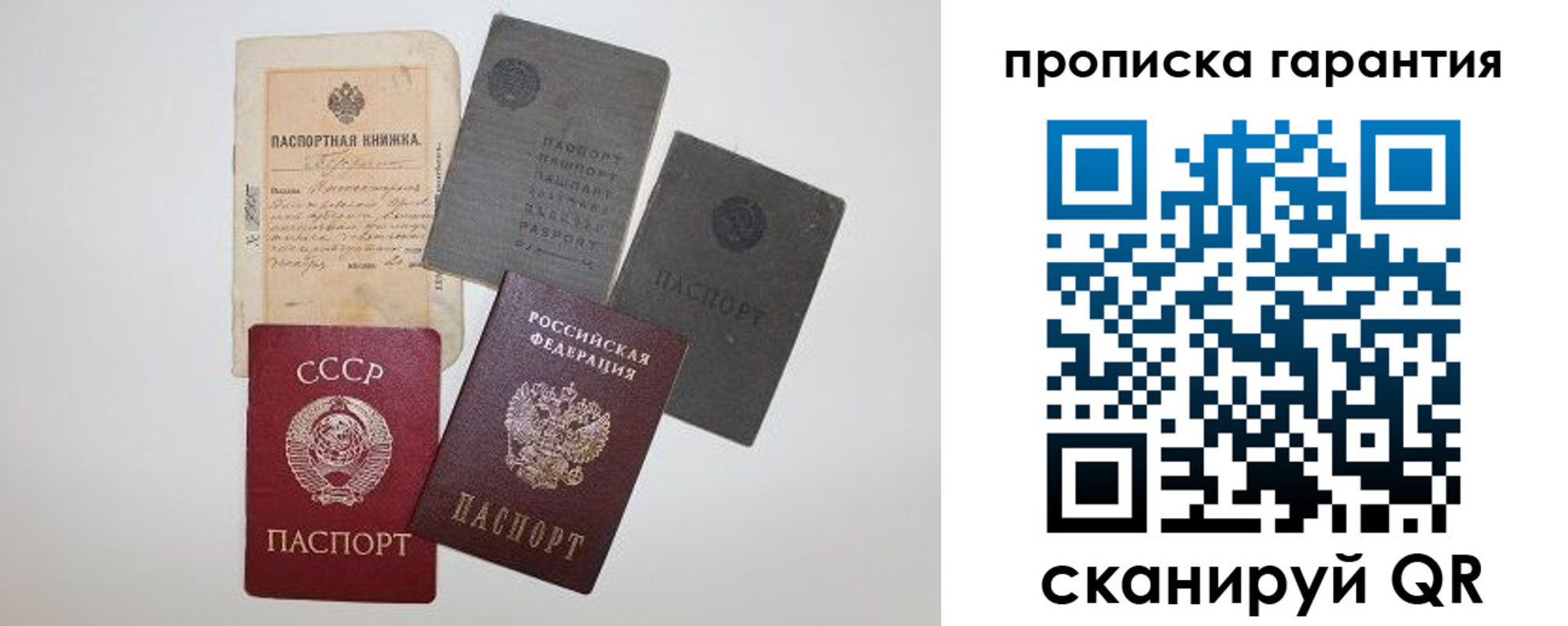 прописка 2025 в Ангарске