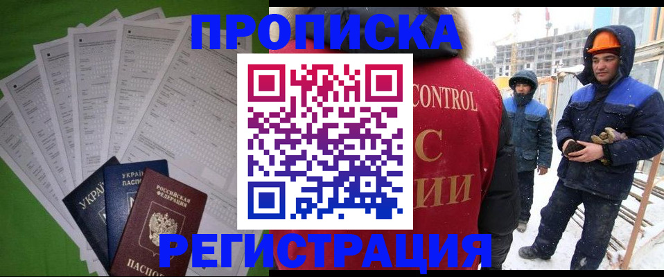 временная регистрация купить в Ангарске