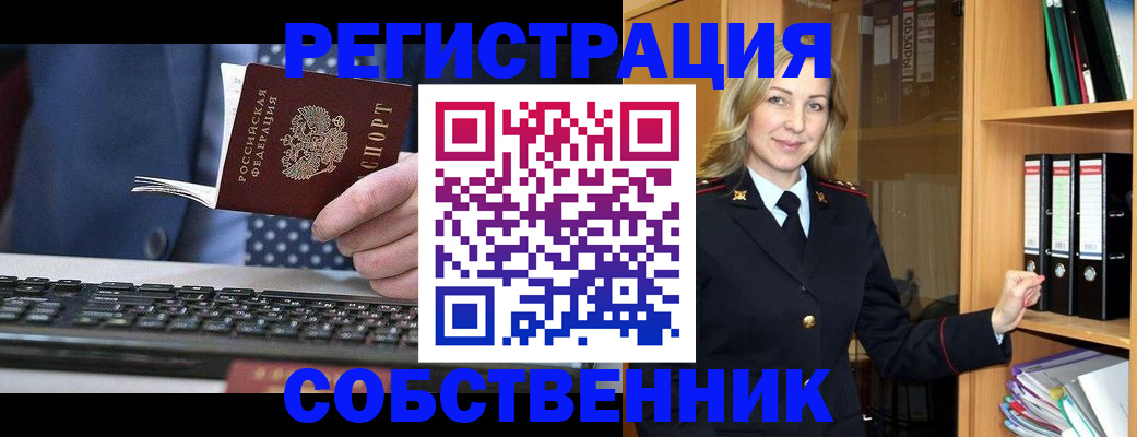 временная регистрация недорого в Ангарске