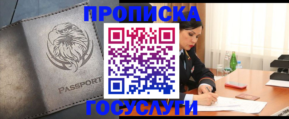 временная регистрация недорого в Ангарске