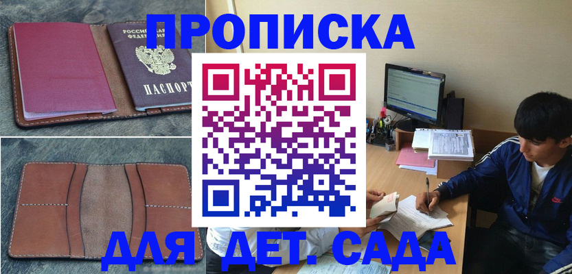 регистрация для школы в Ангарске