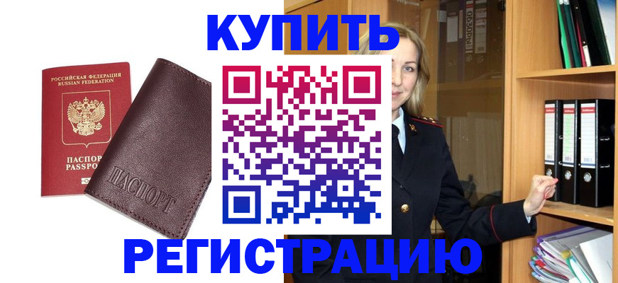 временная регистрация собственник в Ангарске