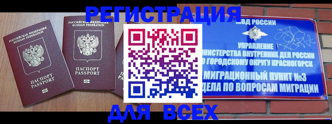 прописка для работы в Ангарске