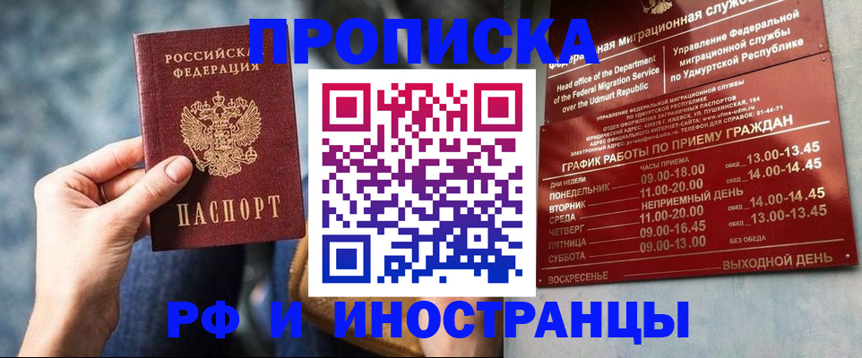 временная регистрация в Ангарске